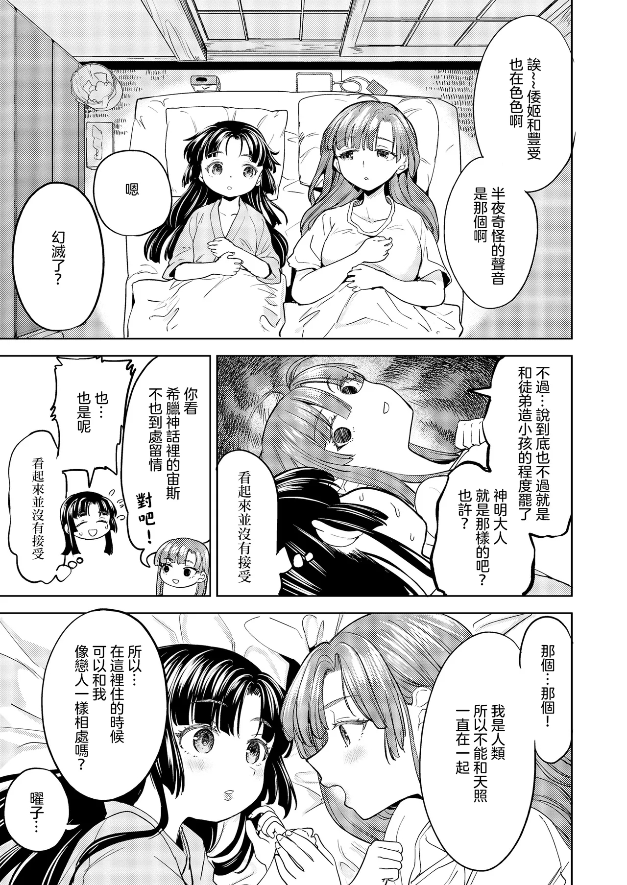 Amaterasu Gohan | 天照大神的飯菜 - Page 89