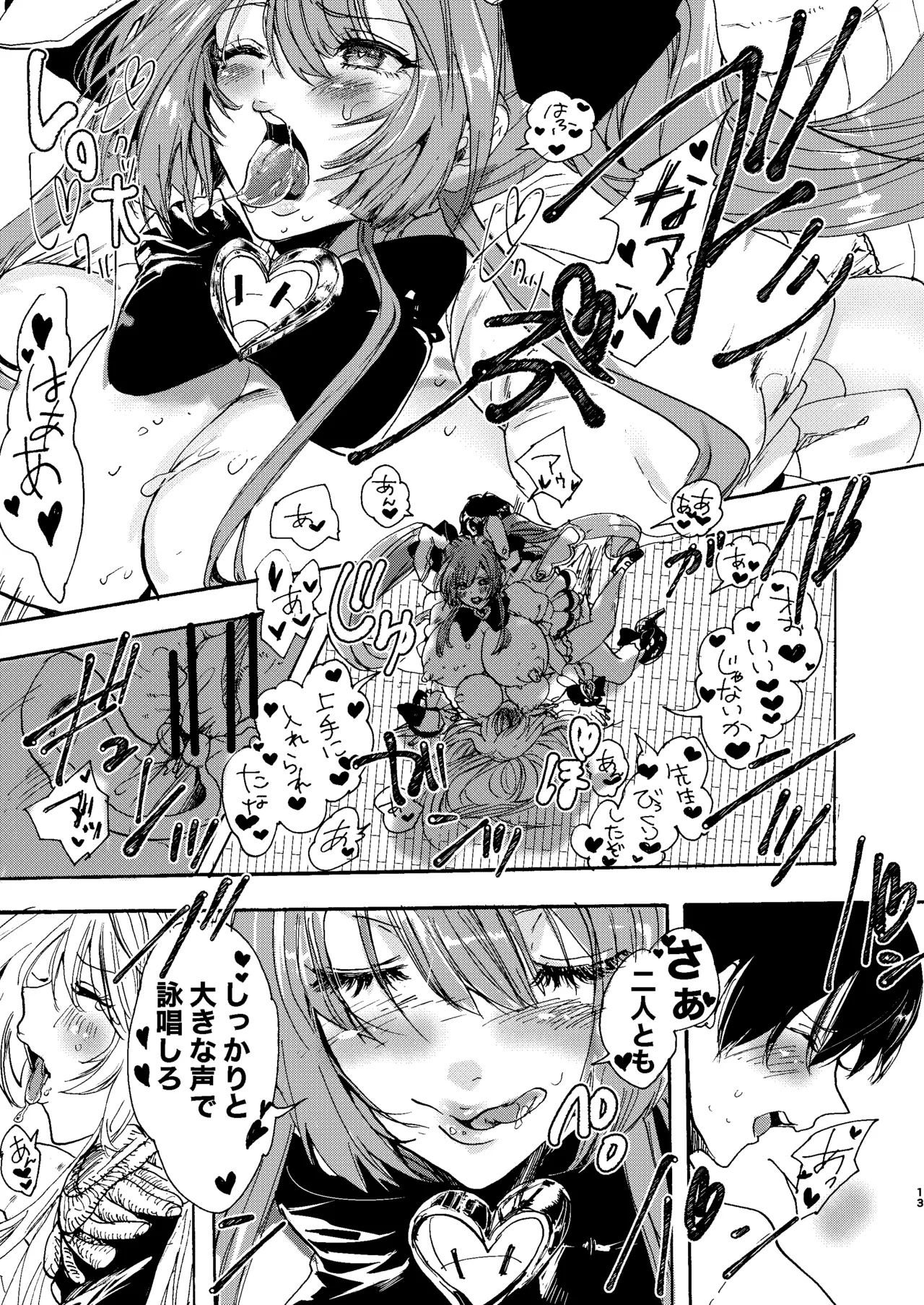 Kindan Kaikan Magical Teacher - Page 12
