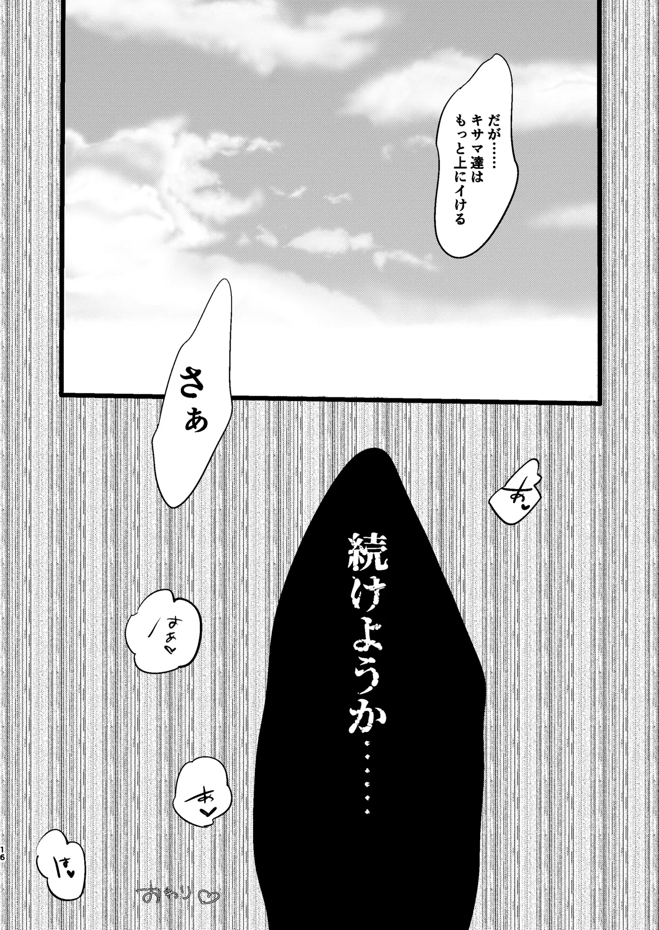 Kindan Kaikan Magical Teacher - Page 15