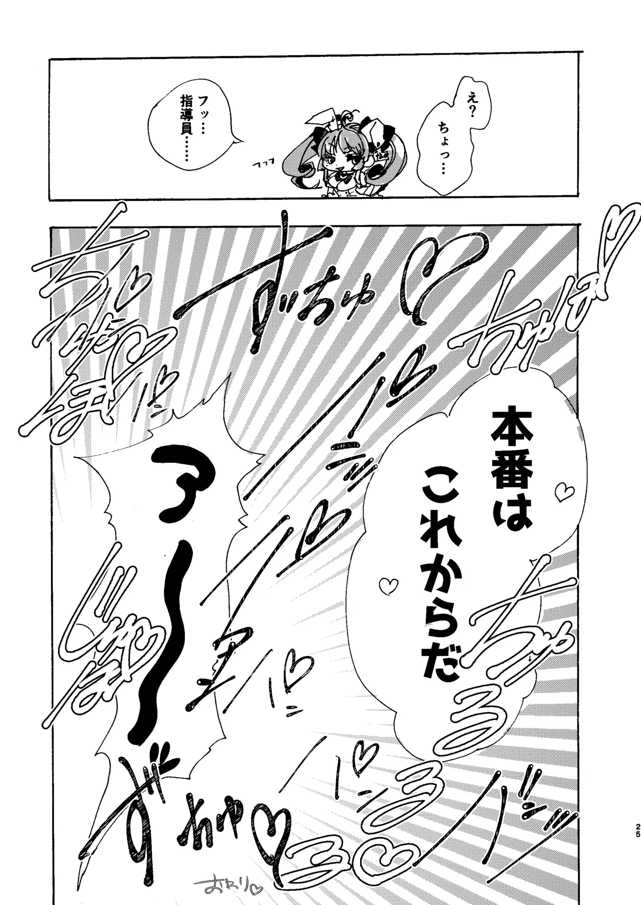 Kindan Kaikan Magical Teacher - Page 24