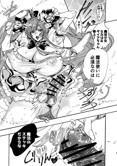 Kindan Kaikan Magical Teacher 8