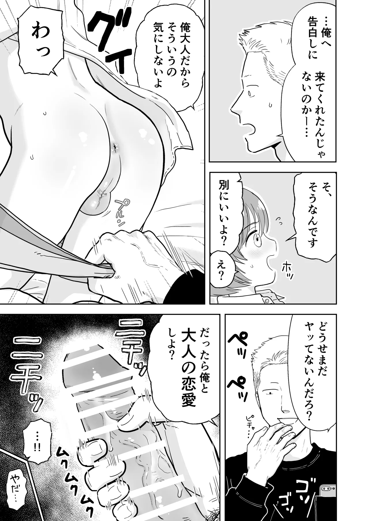 Short Mangashuu Haatoresu - Page 25