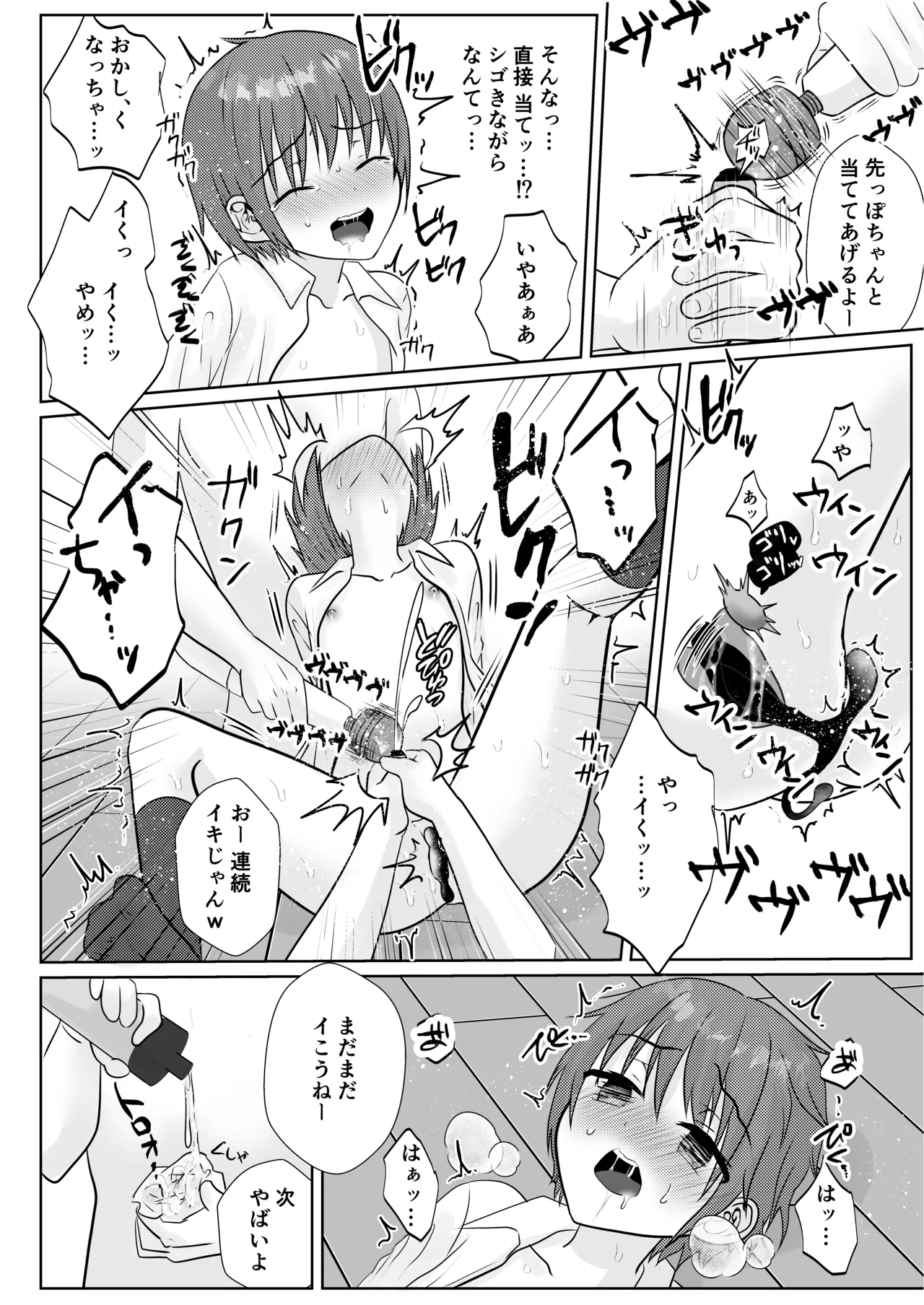 Oniichangucha ni Ikasaremakuru Hanashi ♂ - Page 11
