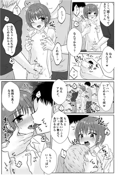 Oniichangucha ni Ikasaremakuru Hanashi ♂ 4