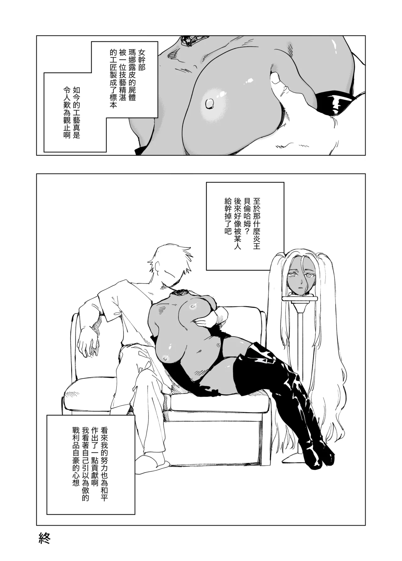 Onna Kanbu Manarupi 7