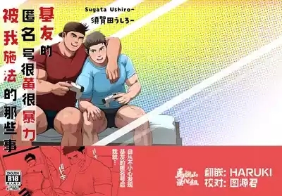 shin'yū no ura aka ga erosugite shikoira suru kudan | 基友的匿名号很黄很暴被我施法的那些事 1