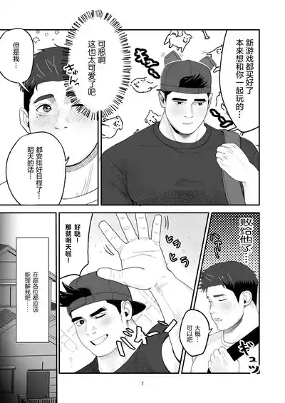 shin'yū no ura aka ga erosugite shikoira suru kudan | 基友的匿名号很黄很暴被我施法的那些事 7