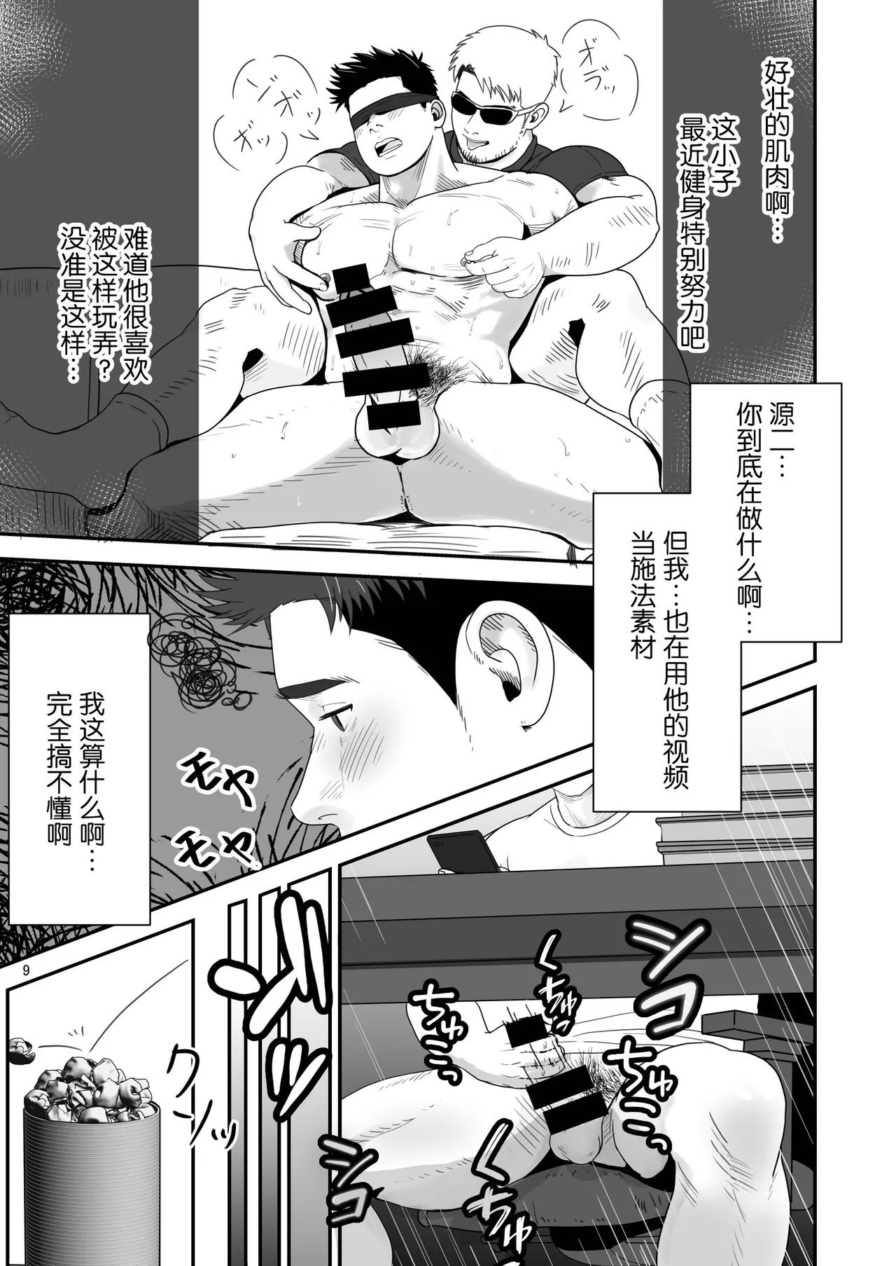 shin'yū no ura aka ga erosugite shikoira suru kudan | 基友的匿名号很黄很暴被我施法的那些事 - Page 9