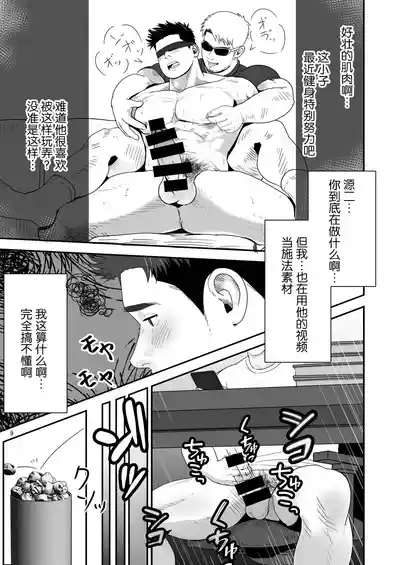 shin'yū no ura aka ga erosugite shikoira suru kudan | 基友的匿名号很黄很暴被我施法的那些事 9
