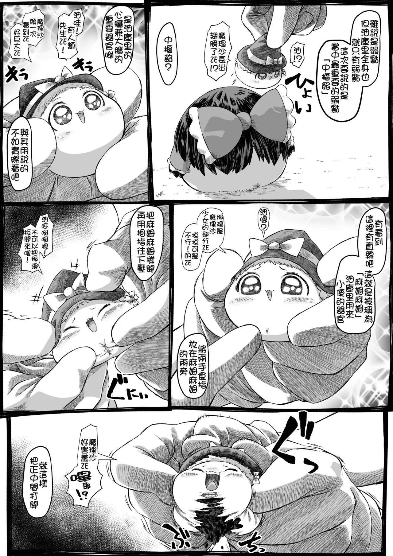 莫西干老师的油库里教学 - Page 7