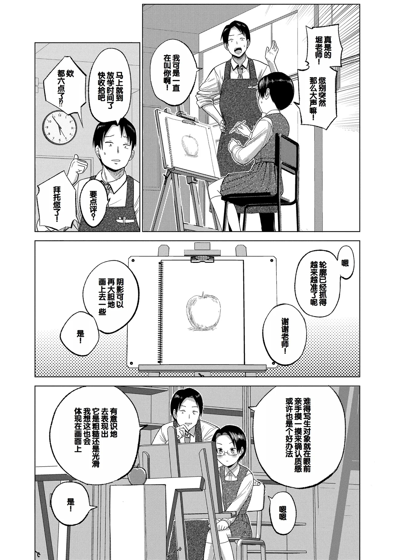 Hatsukoi no Yukue - Page 150