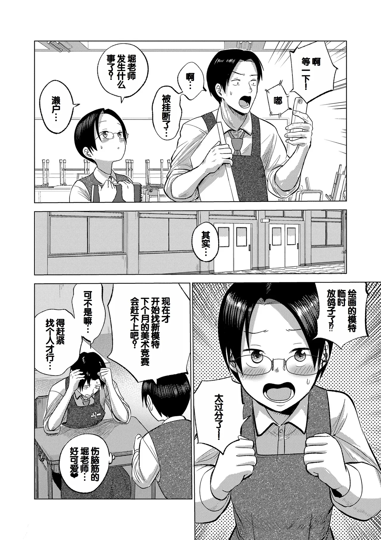 Hatsukoi no Yukue - Page 152