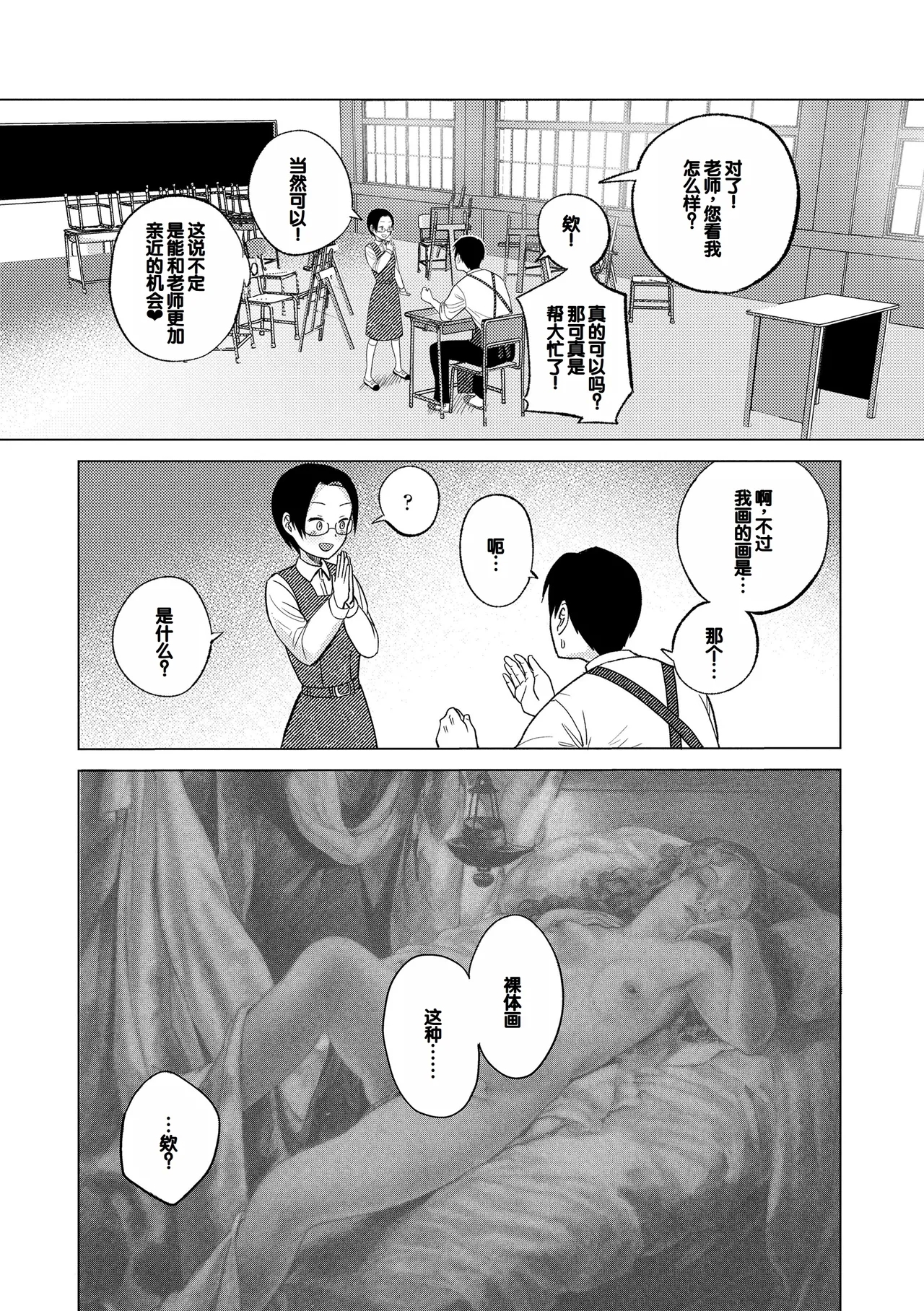 Hatsukoi no Yukue - Page 153