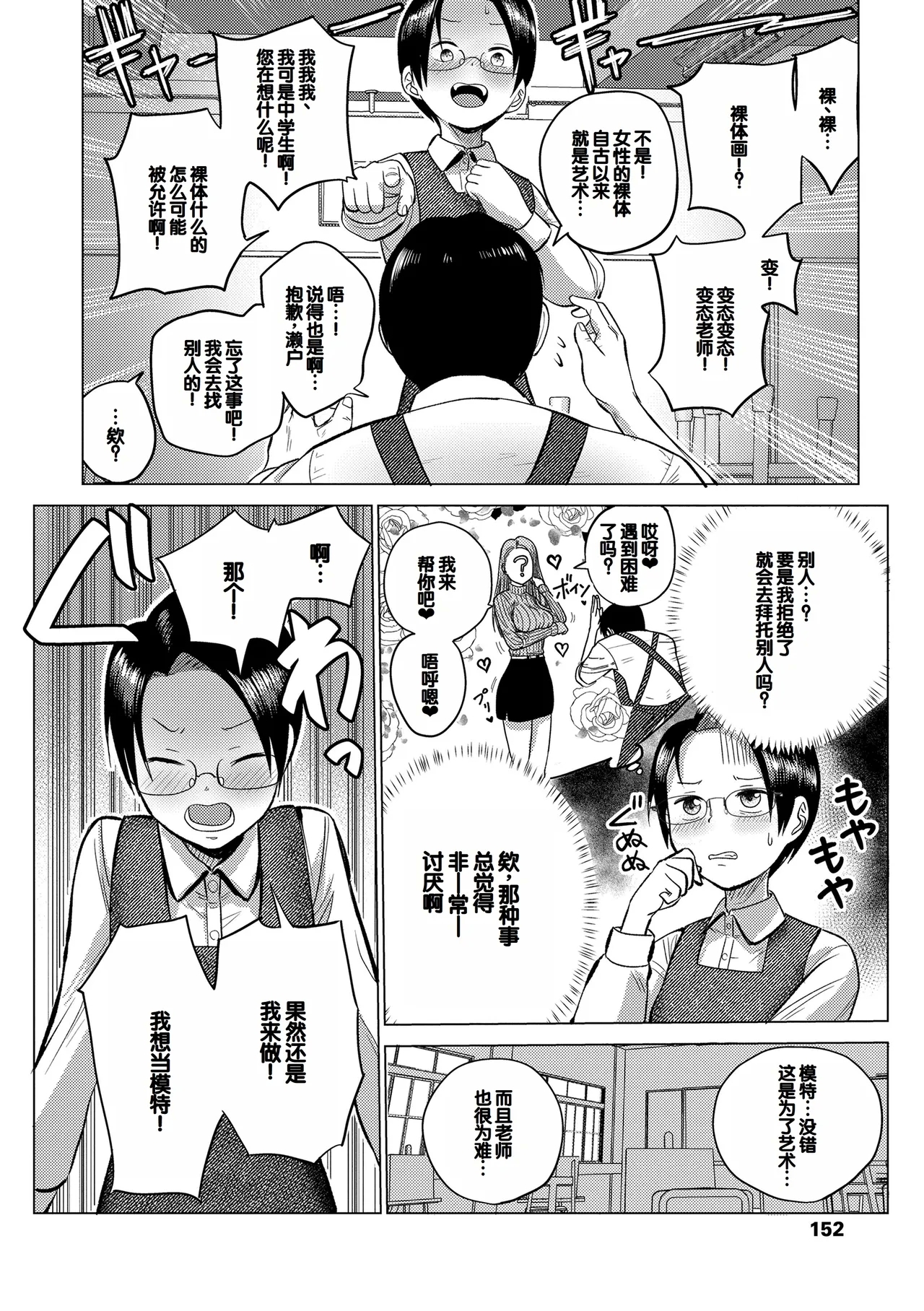 Hatsukoi no Yukue - Page 154