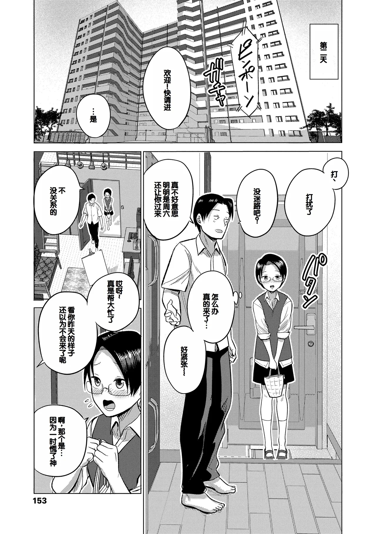 Hatsukoi no Yukue - Page 155