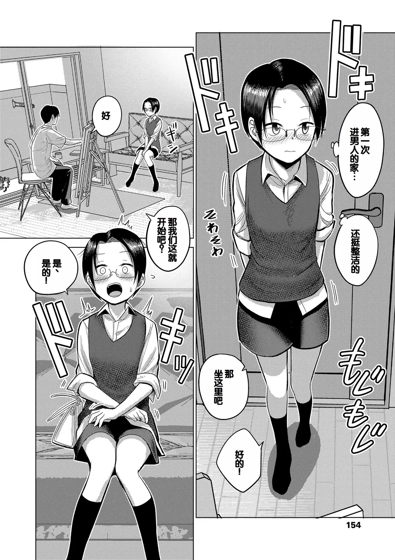 Hatsukoi no Yukue - Page 156