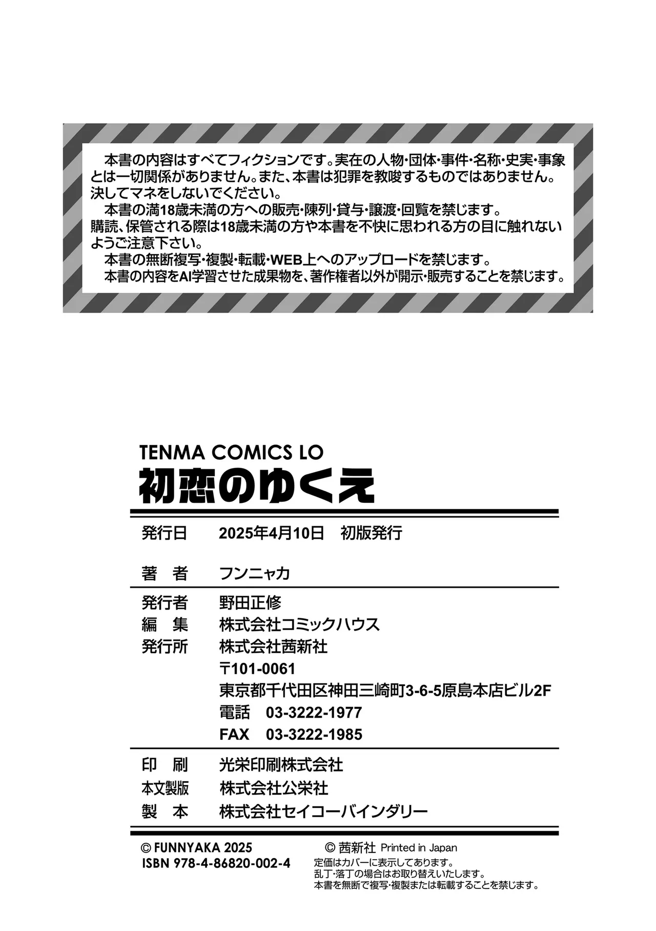 Hatsukoi no Yukue - Page 178