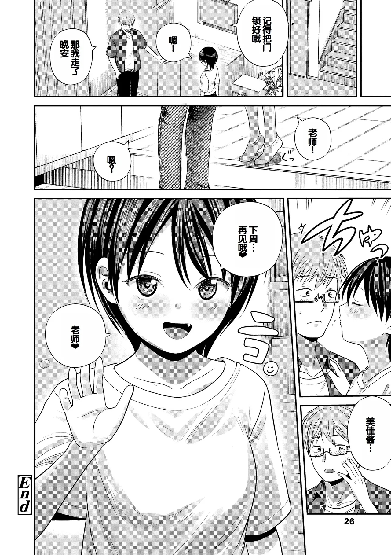 Hatsukoi no Yukue - Page 28