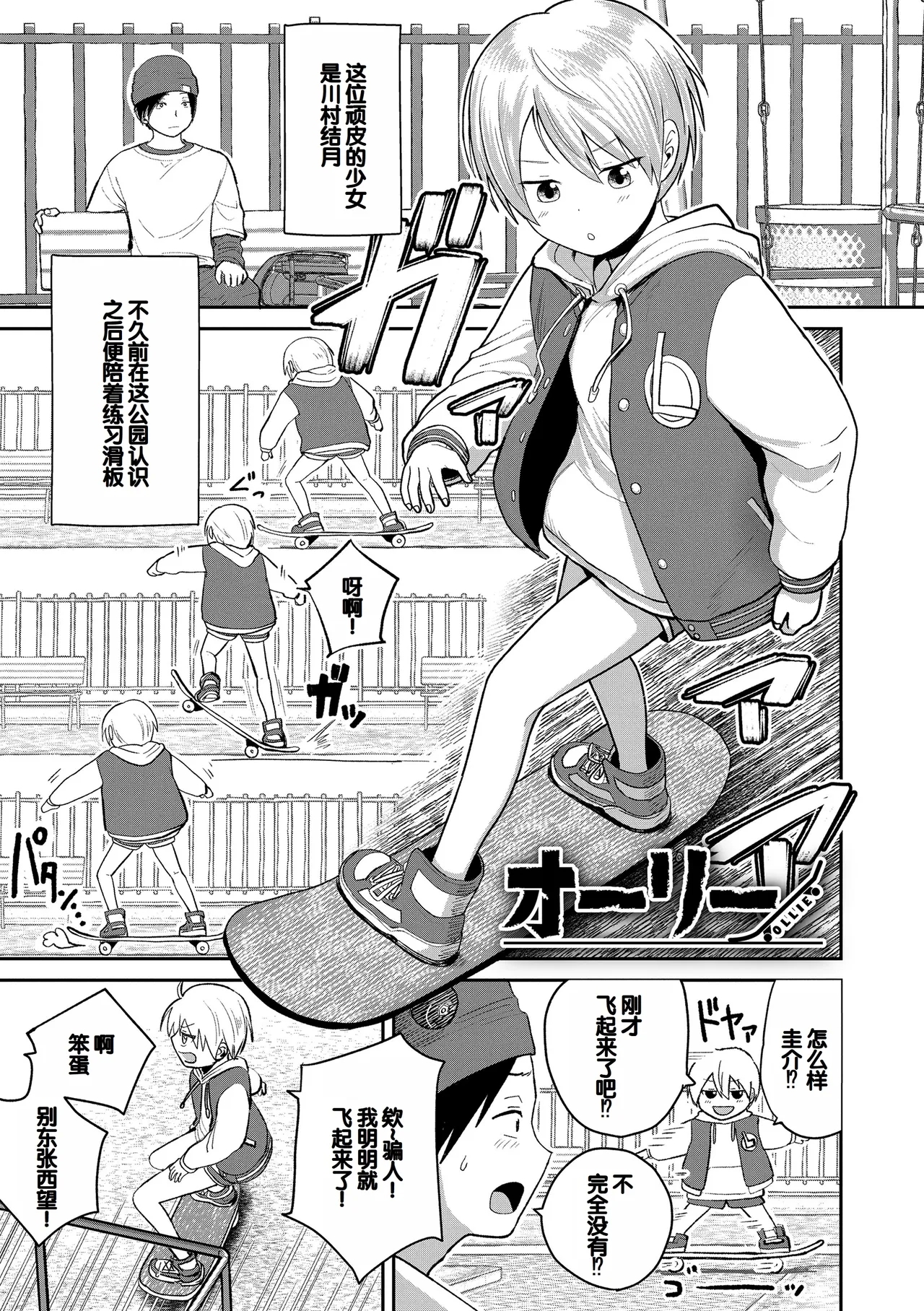 Hatsukoi no Yukue - Page 29