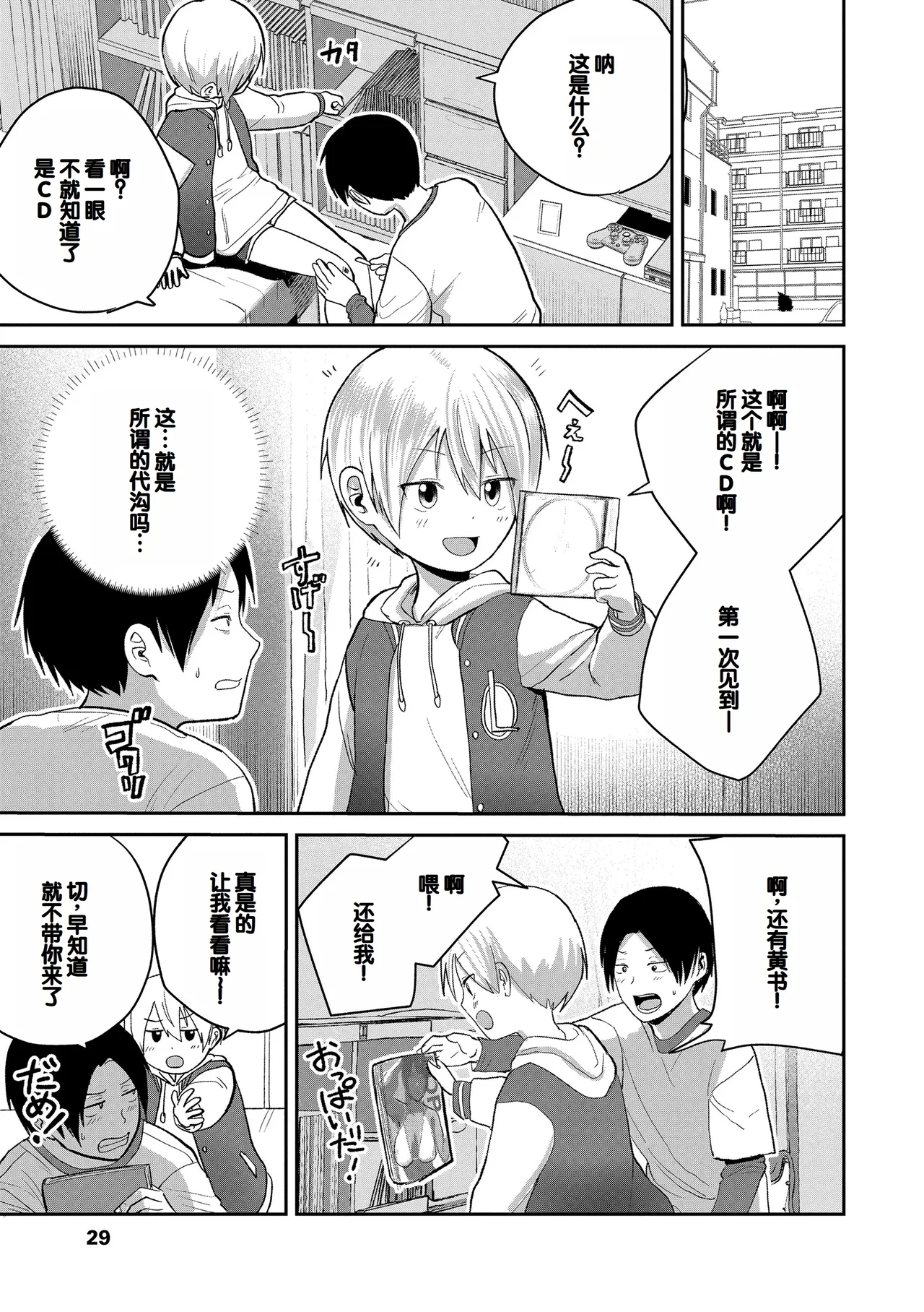 Hatsukoi no Yukue - Page 31