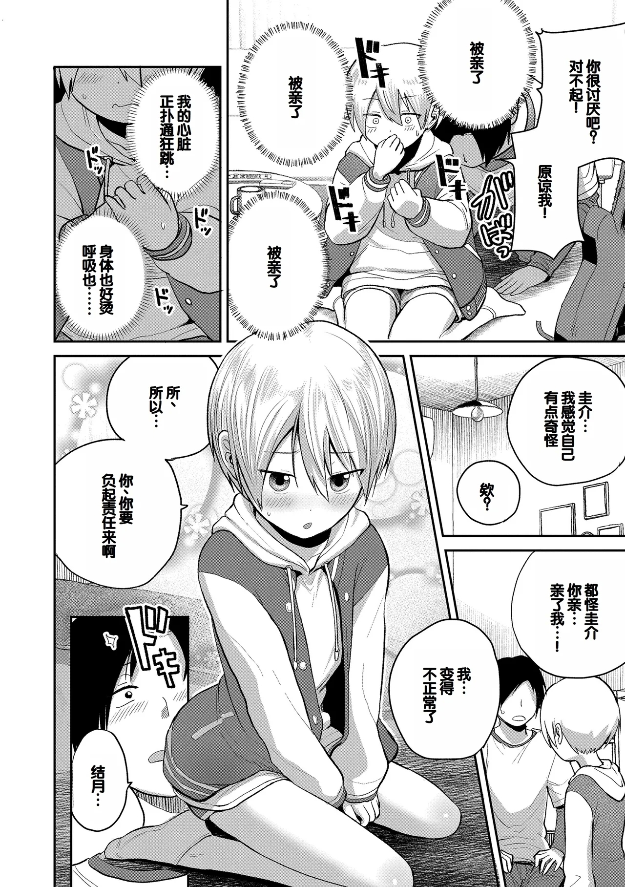 Hatsukoi no Yukue - Page 36