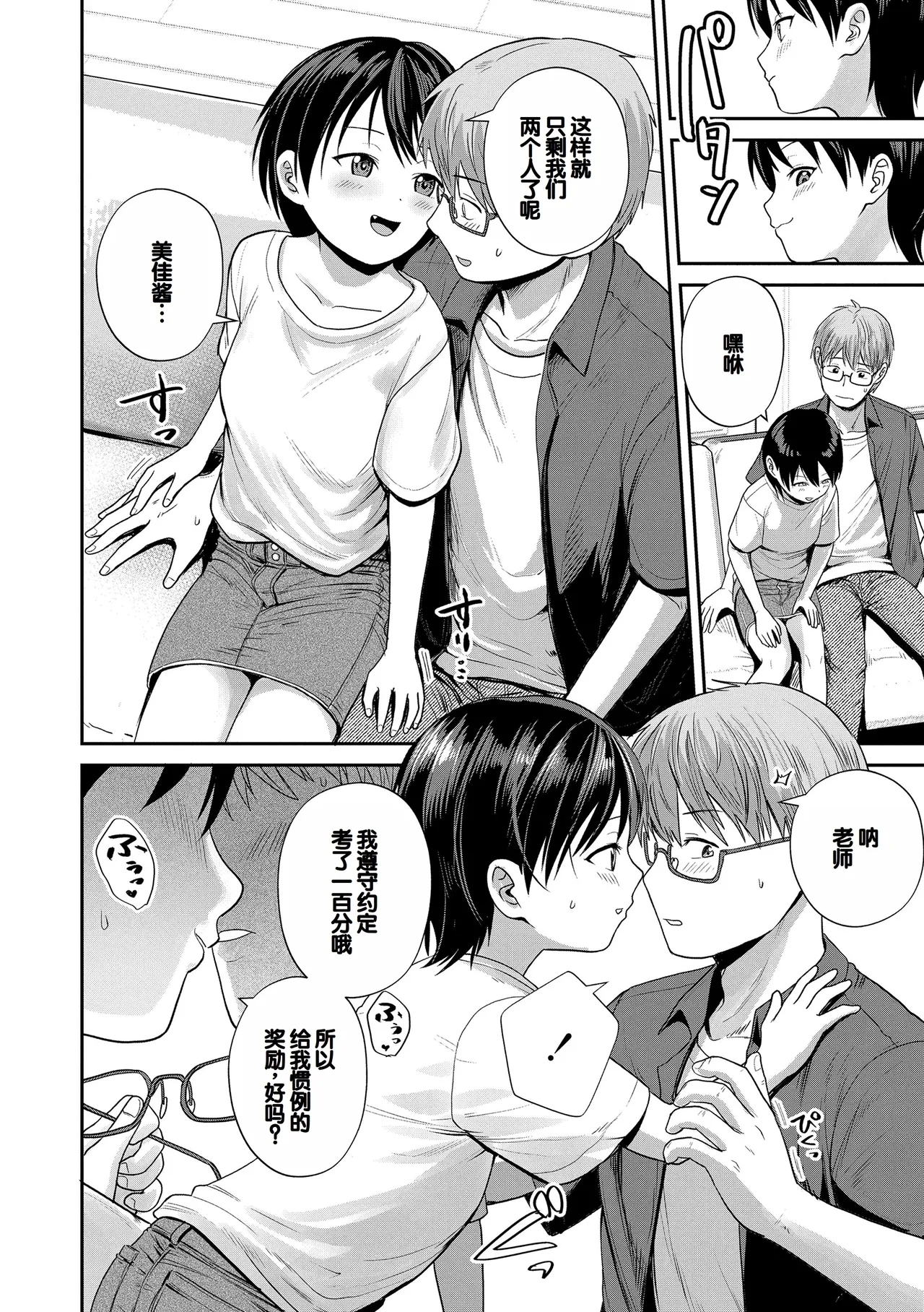 Hatsukoi no Yukue - Page 6