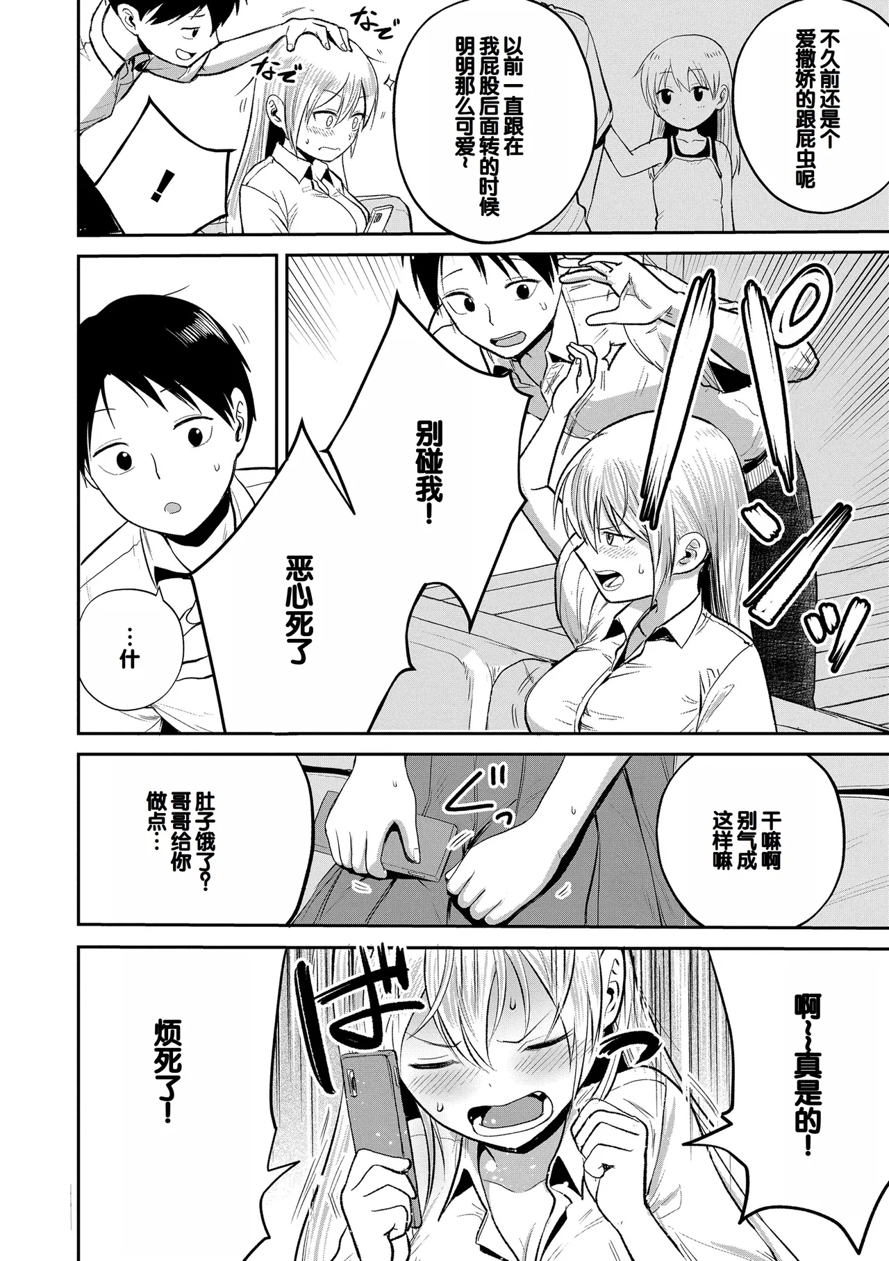 Hatsukoi no Yukue - Page 60