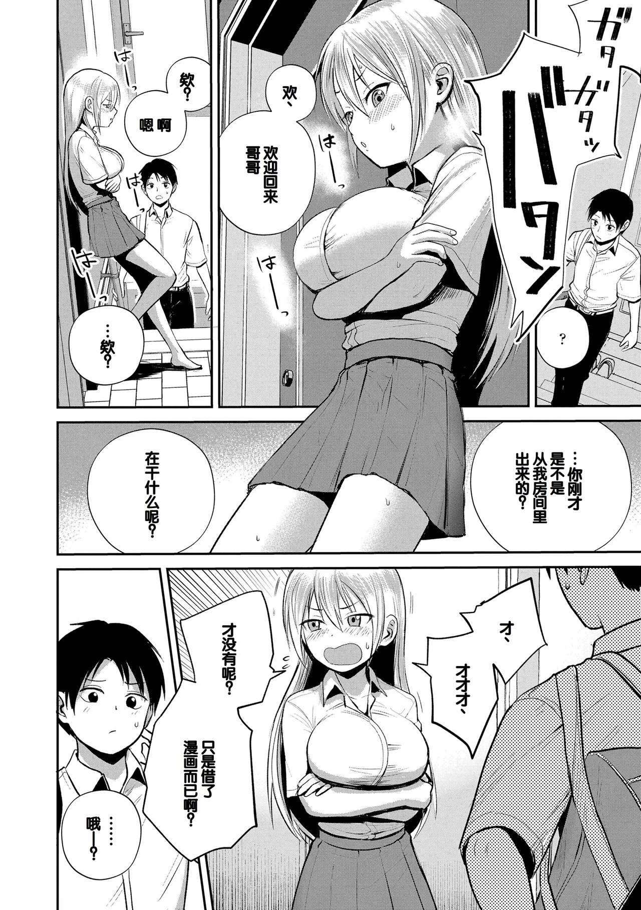 Hatsukoi no Yukue - Page 64