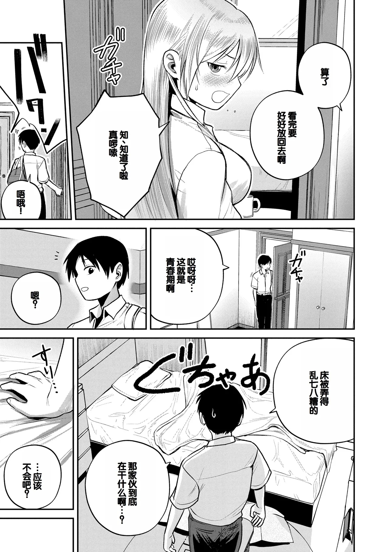 Hatsukoi no Yukue - Page 65