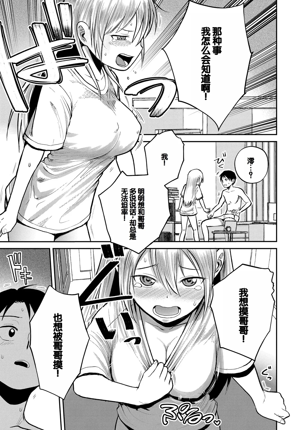 Hatsukoi no Yukue - Page 69