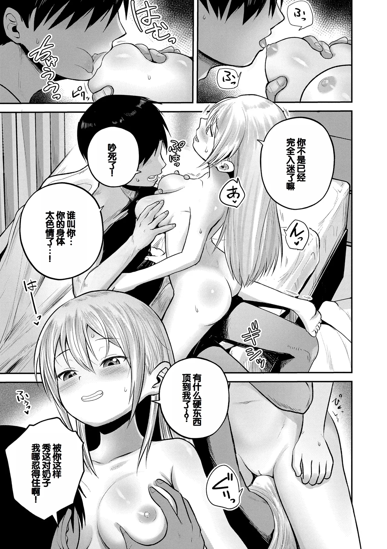 Hatsukoi no Yukue - Page 73