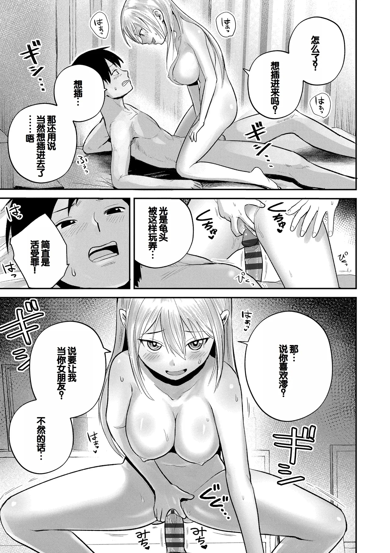 Hatsukoi no Yukue - Page 81