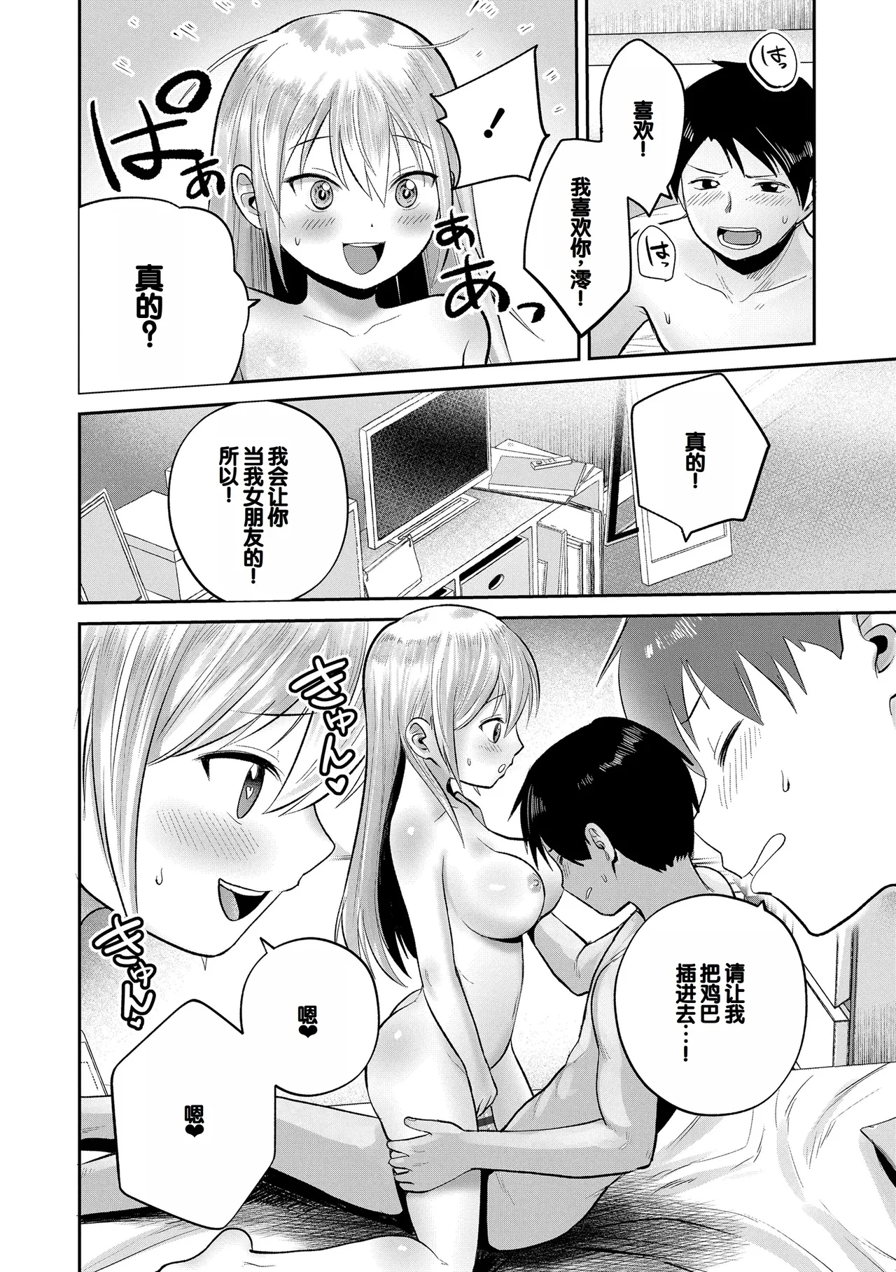 Hatsukoi no Yukue - Page 82