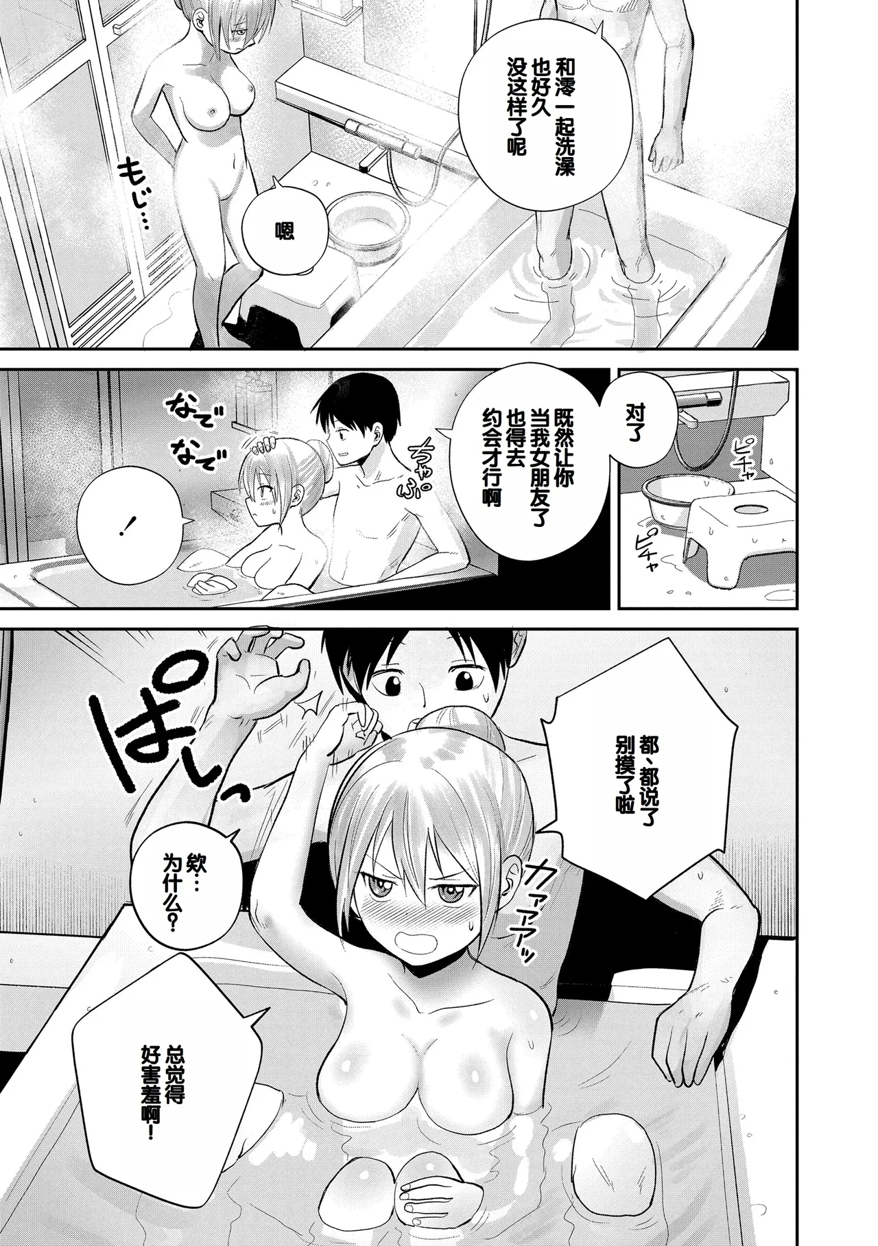 Hatsukoi no Yukue - Page 91