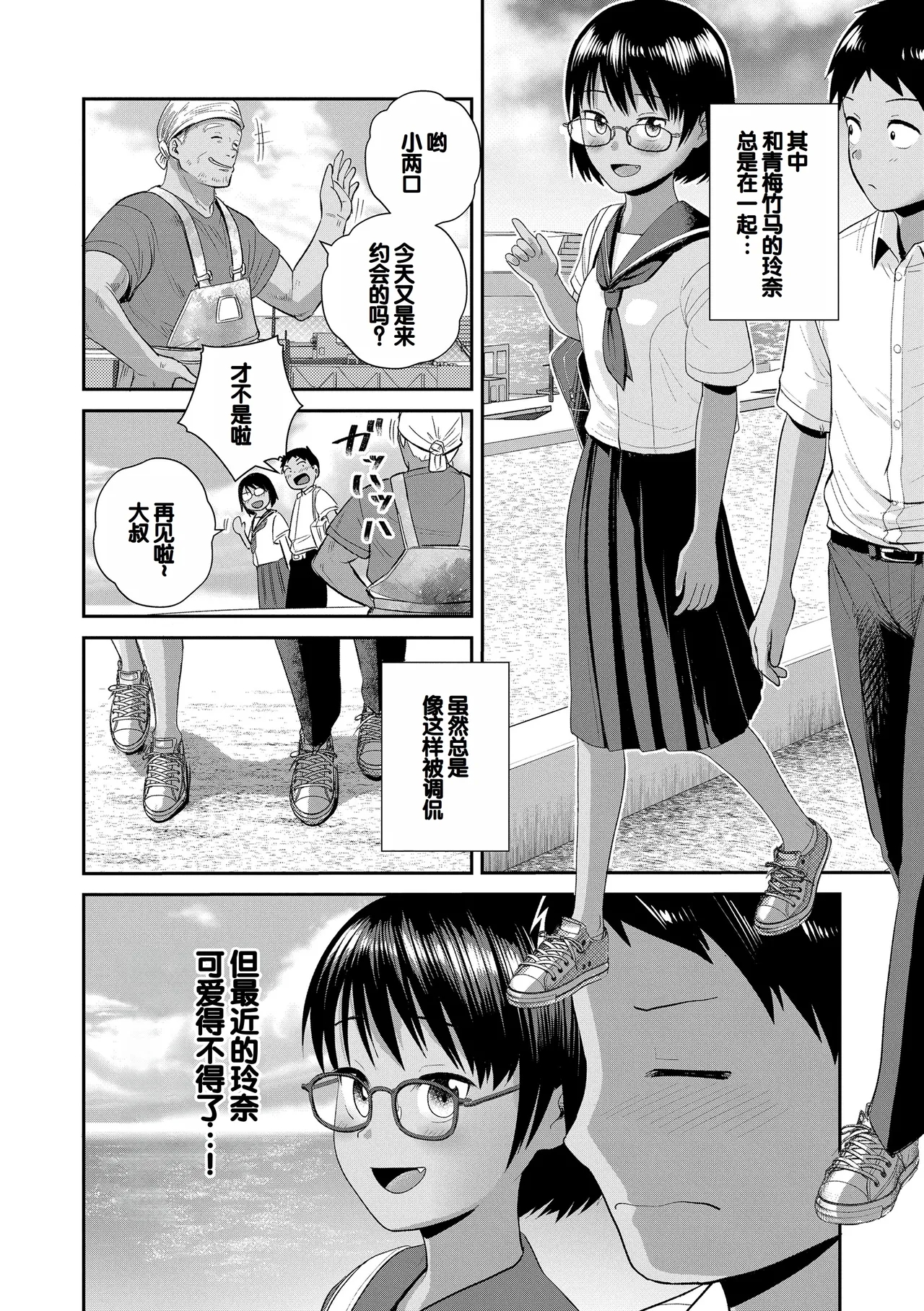 Hatsukoi no Yukue - Page 94