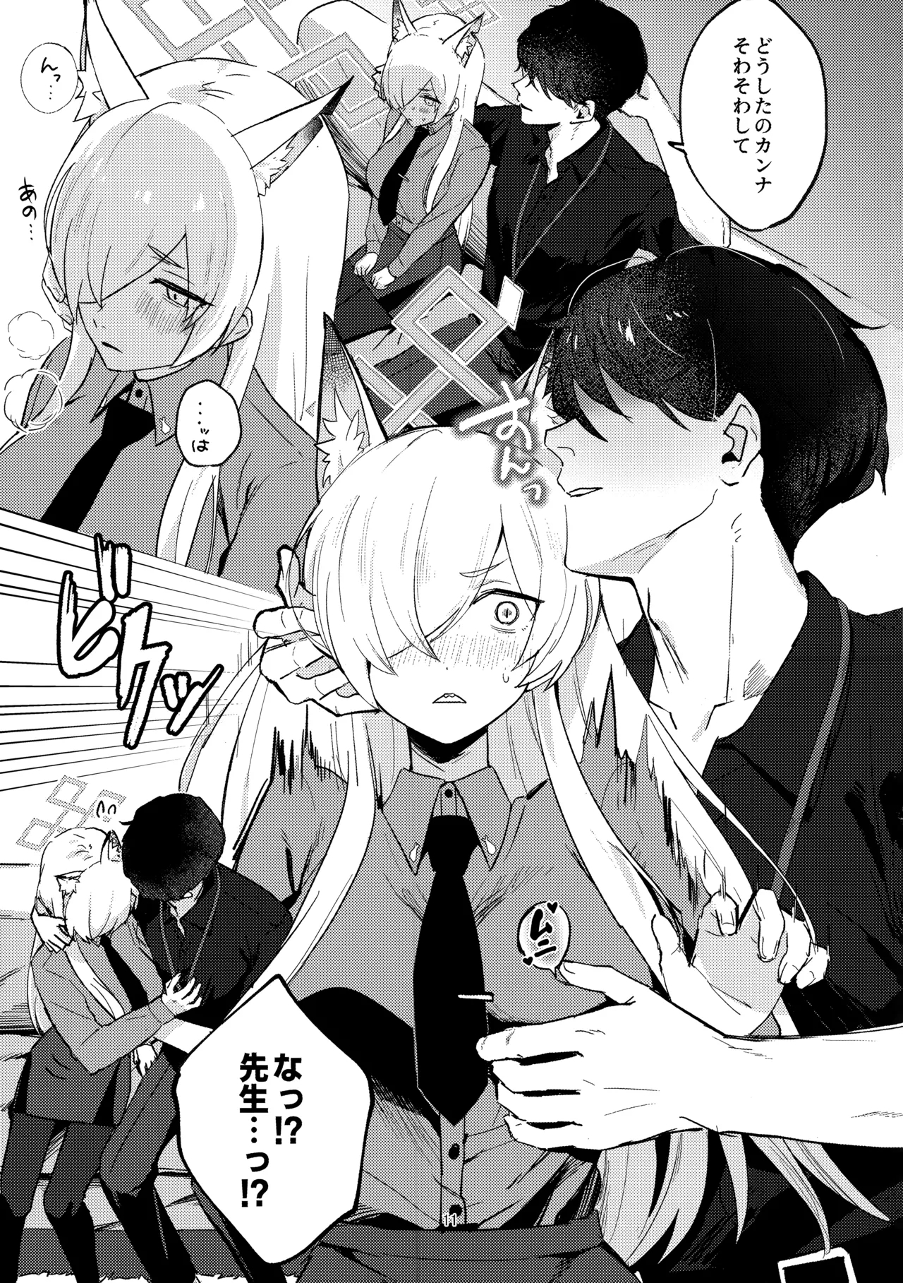 Kuzu de Do-S na Sensei to Mesuinu Kanna - Page 10