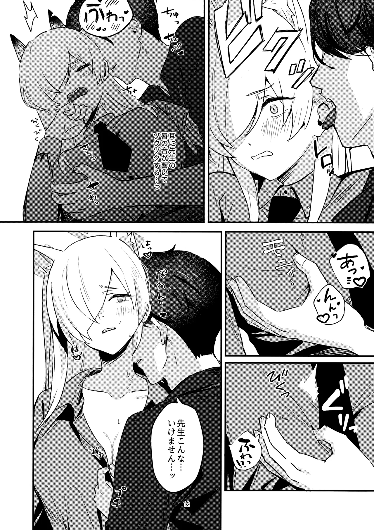 Kuzu de Do-S na Sensei to Mesuinu Kanna - Page 11