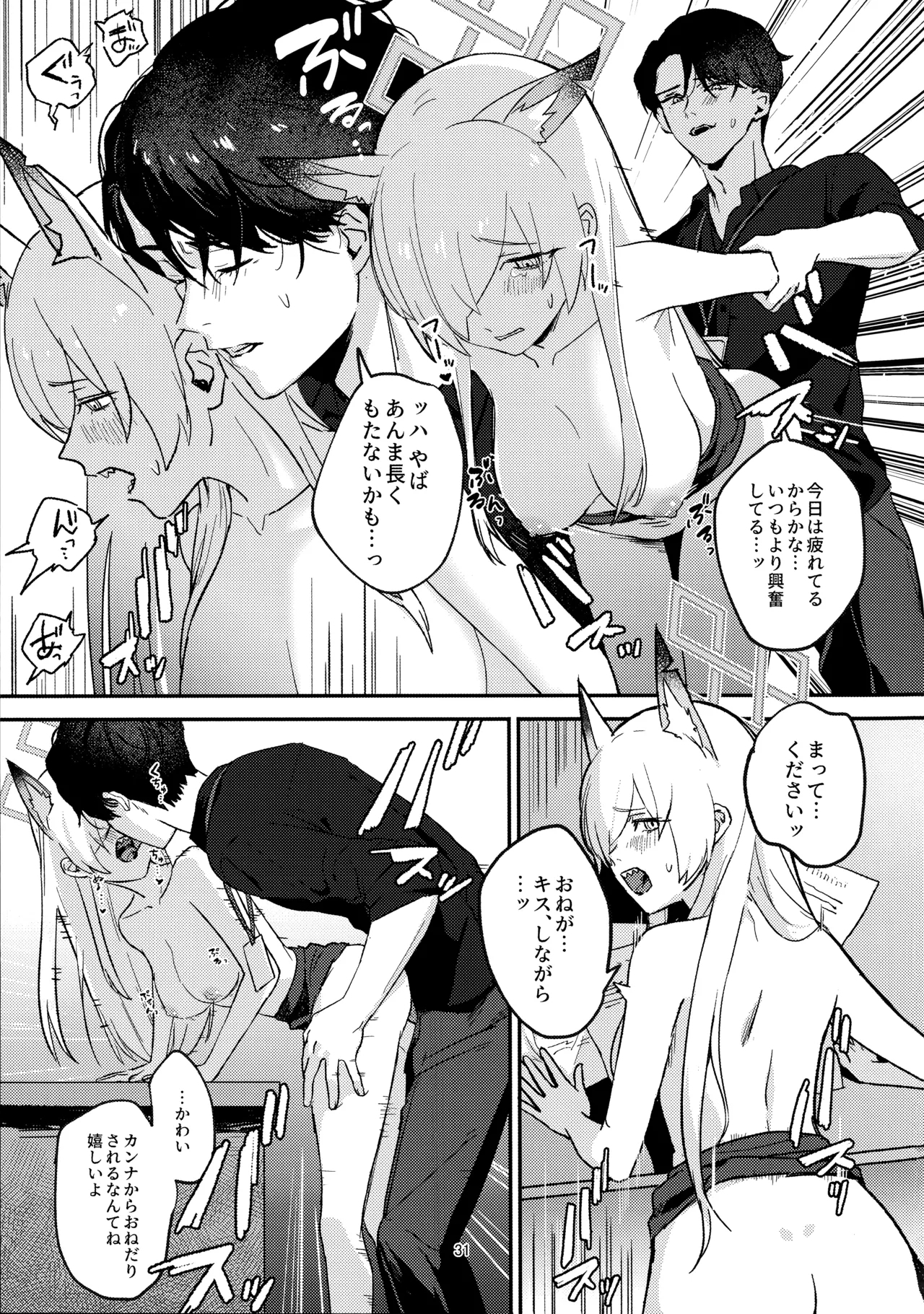 Kuzu de Do-S na Sensei to Mesuinu Kanna - Page 30