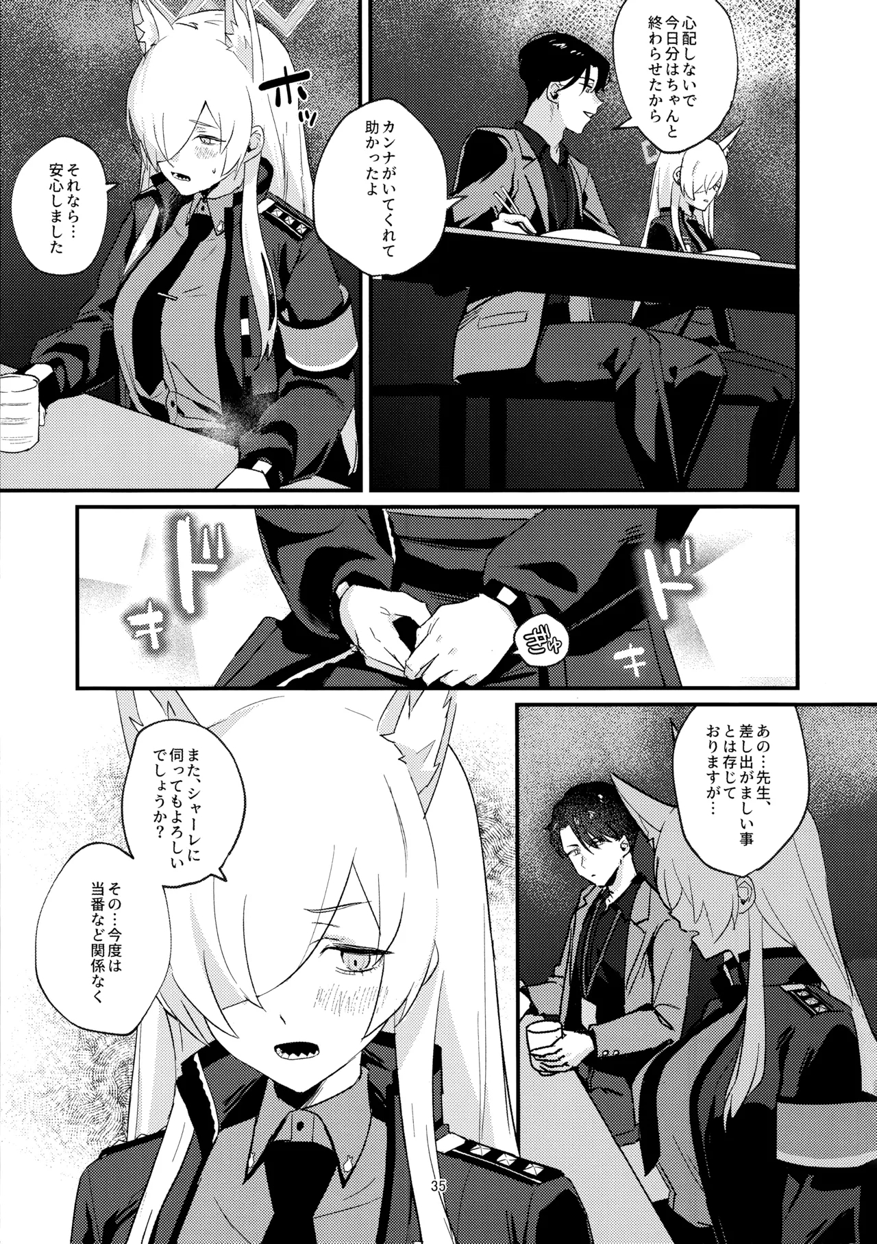 Kuzu de Do-S na Sensei to Mesuinu Kanna - Page 34