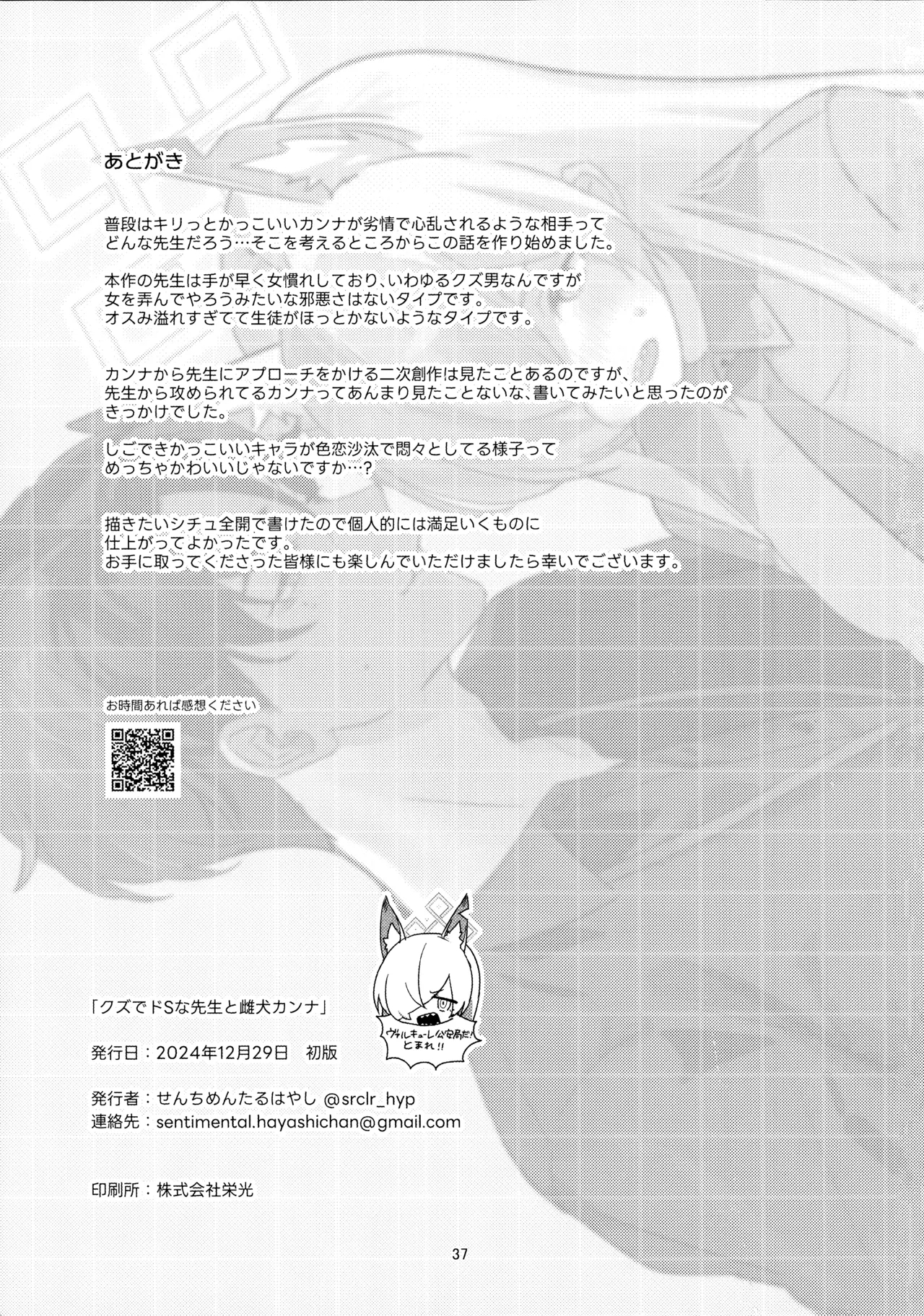 Kuzu de Do-S na Sensei to Mesuinu Kanna - Page 36