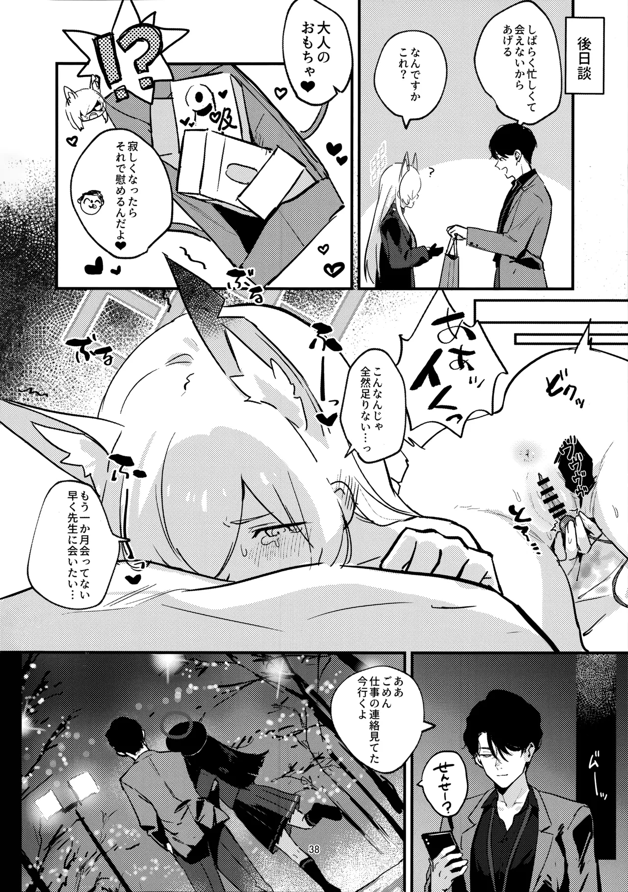 Kuzu de Do-S na Sensei to Mesuinu Kanna - Page 37