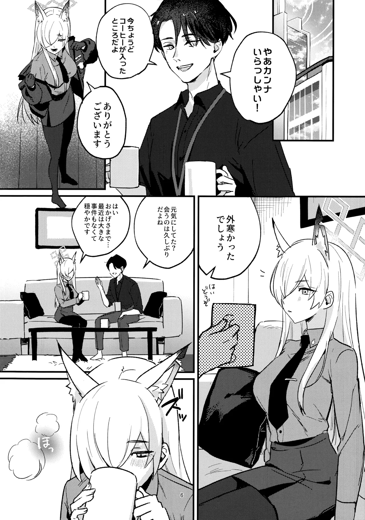 Kuzu de Do-S na Sensei to Mesuinu Kanna - Page 5