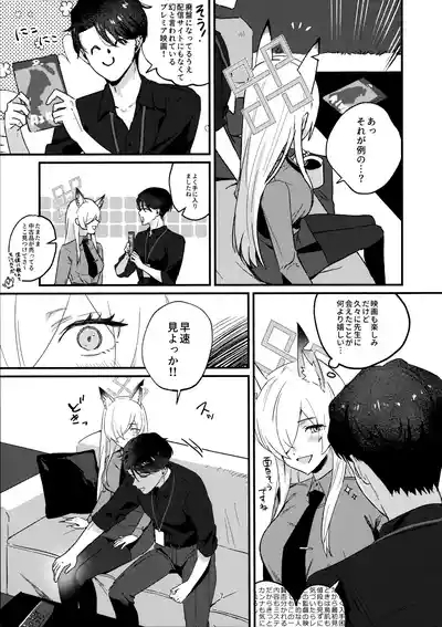 Kuzu de Do-S na Sensei to Mesuinu Kanna 6