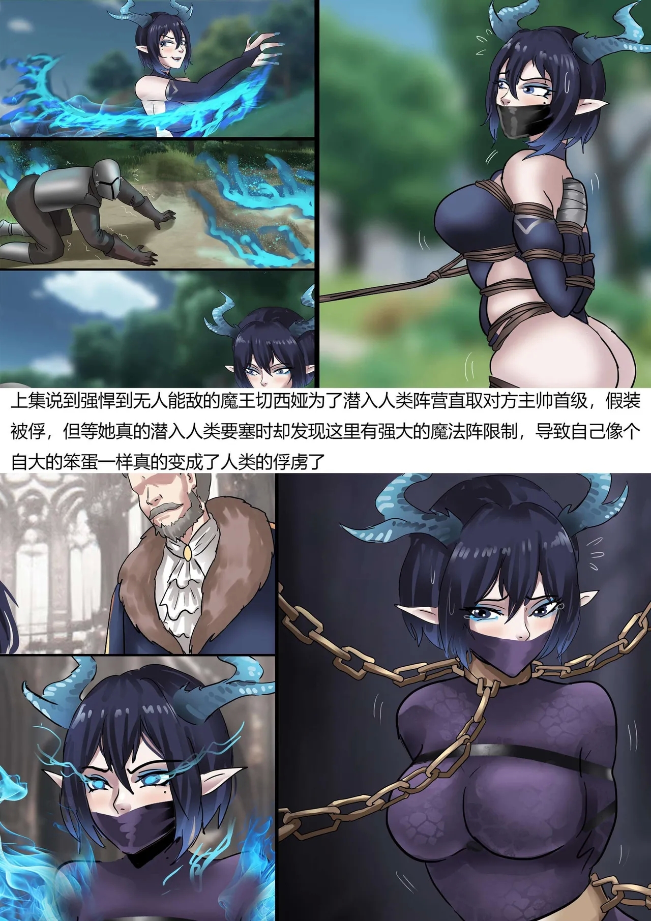 强大魔王中陷阱 01-03 - Page 17