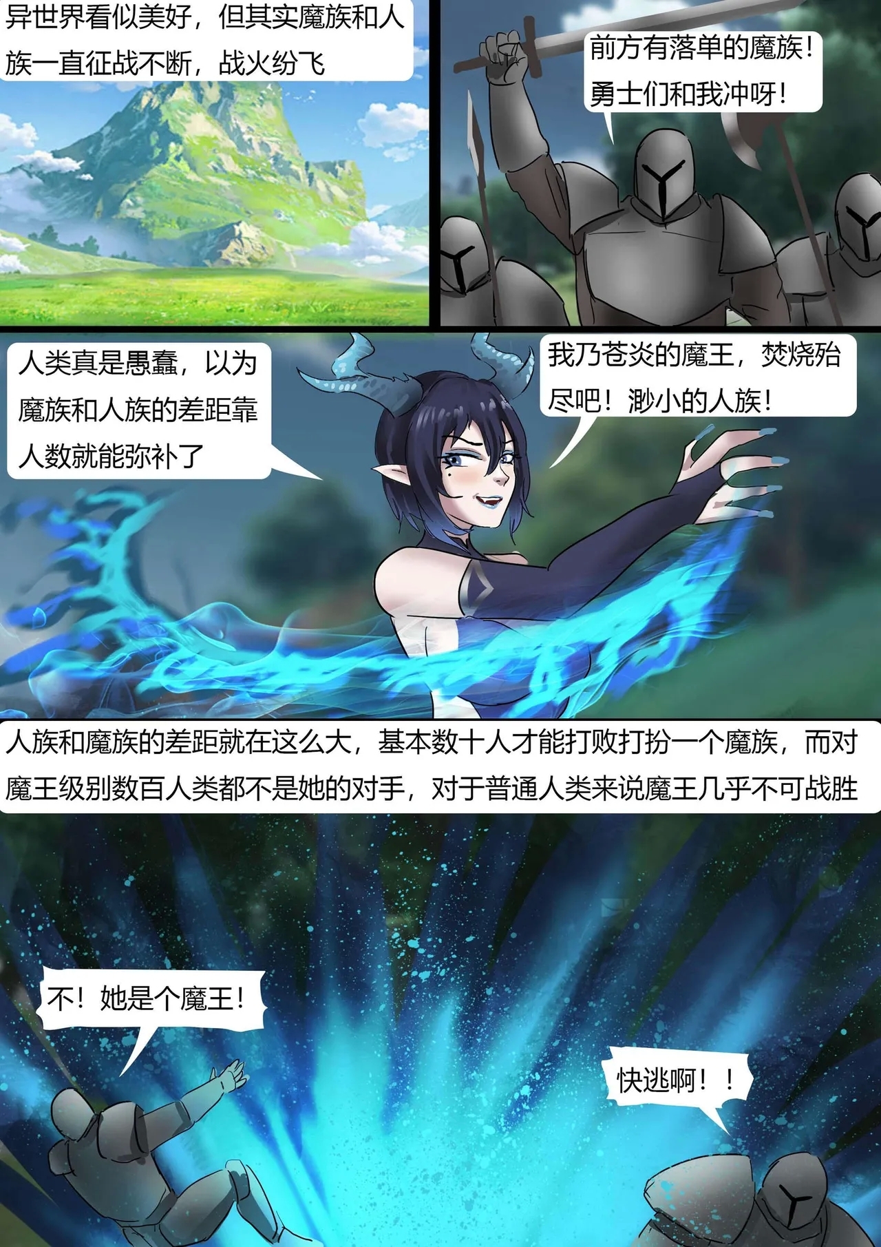 强大魔王中陷阱 01-03 - Page 2