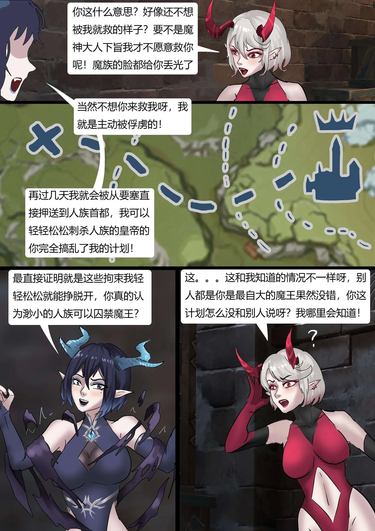 强大魔王中陷阱 01-03 - Page 22