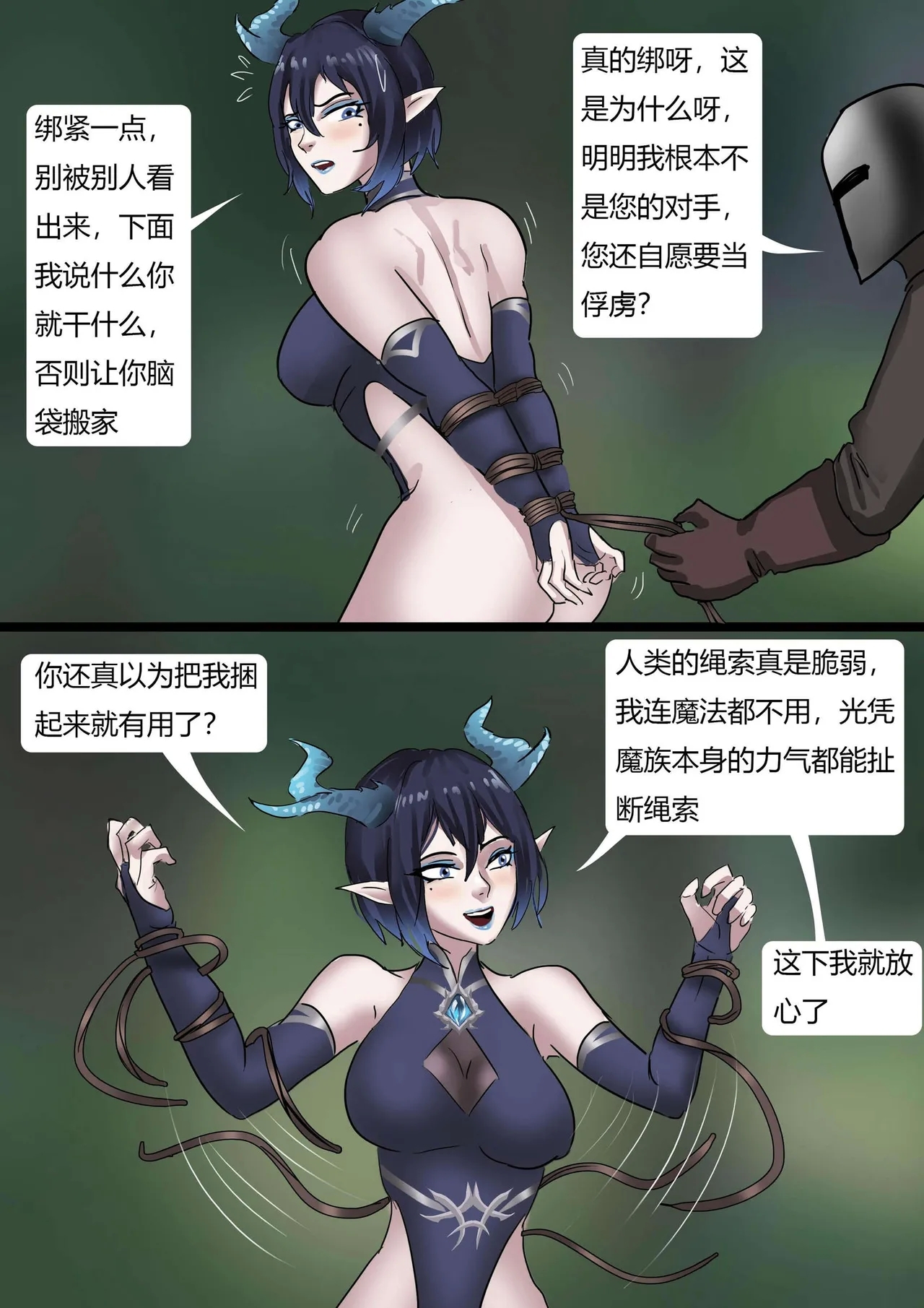 强大魔王中陷阱 01-03 - Page 5