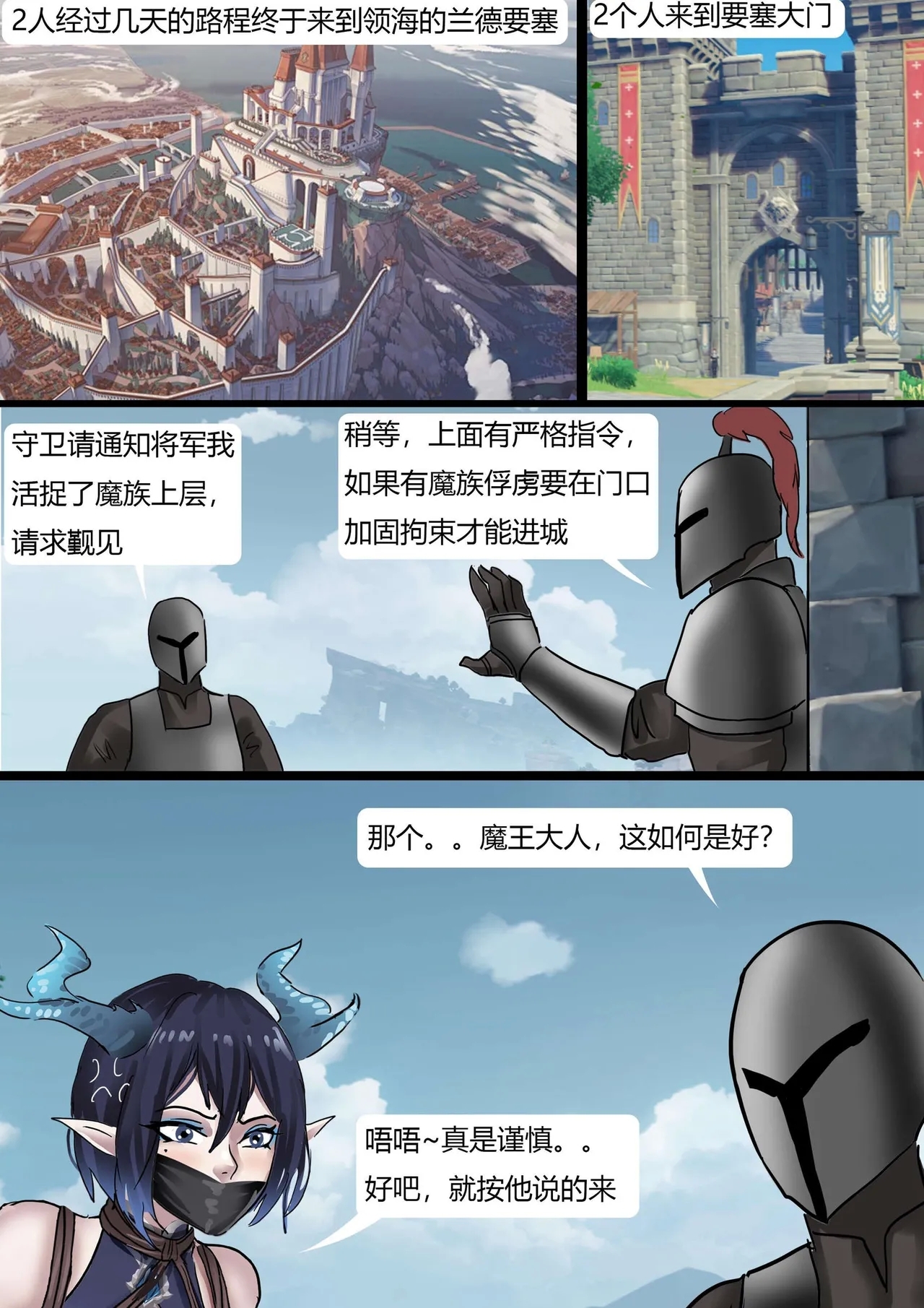 强大魔王中陷阱 01-03 - Page 9