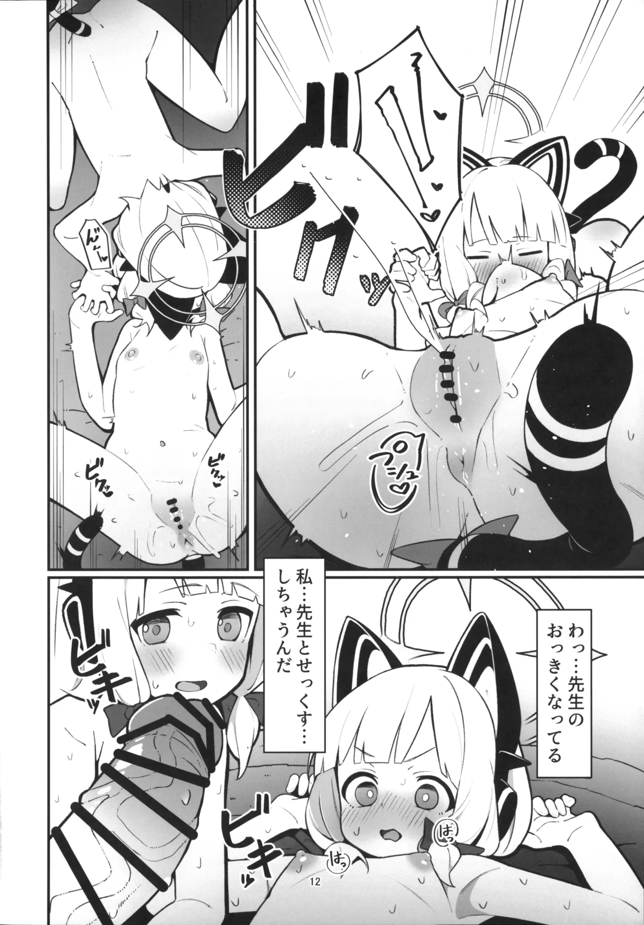 Momoi × Midori to Sex suru Hon - Page 11