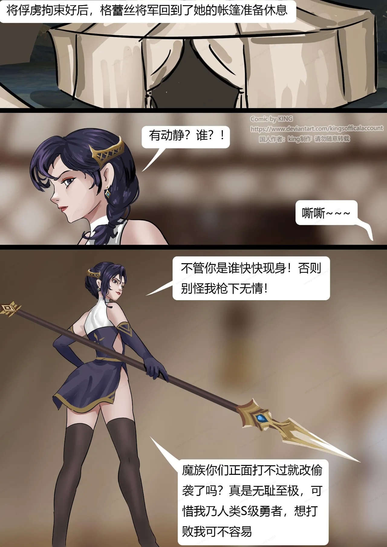 强大魔王中陷阱03 - Page 10